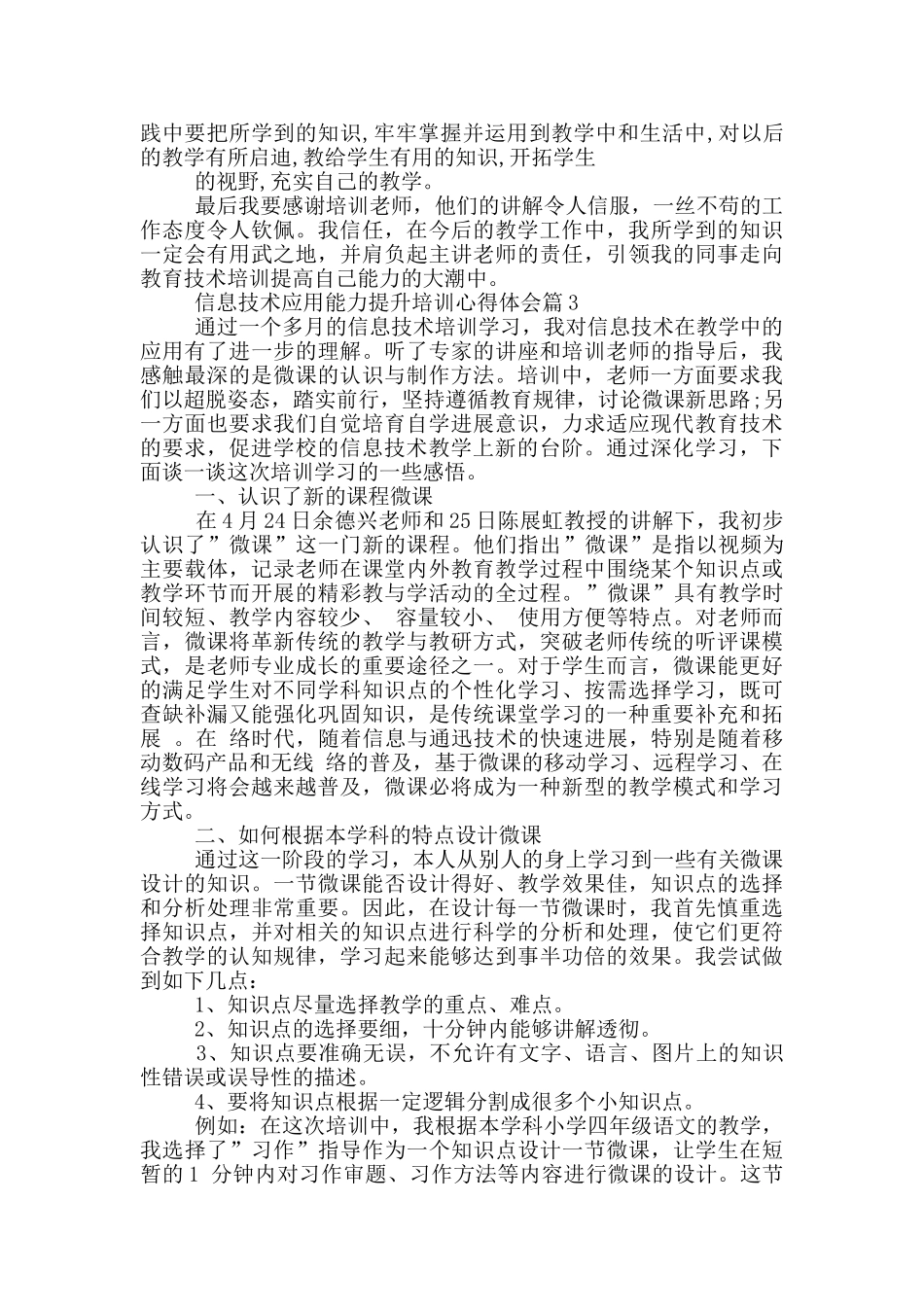 信息技术应用能力提升培训心得体会11篇_第3页