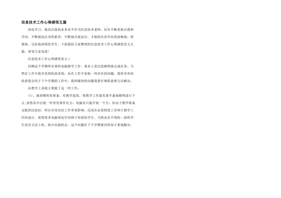 信息技术工作心得感悟五篇_第1页
