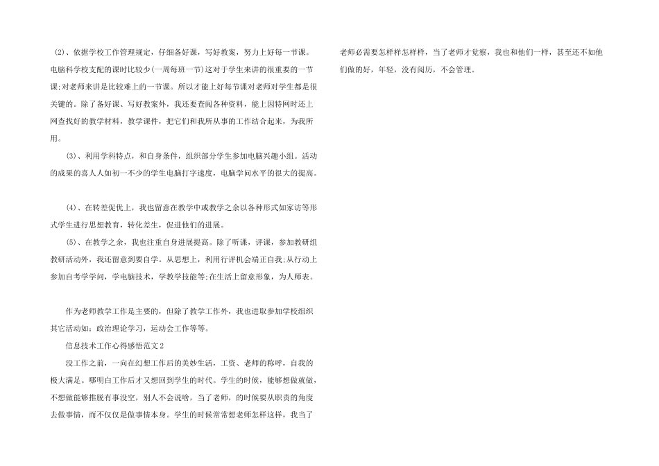信息技术工作心得感悟五篇_第2页