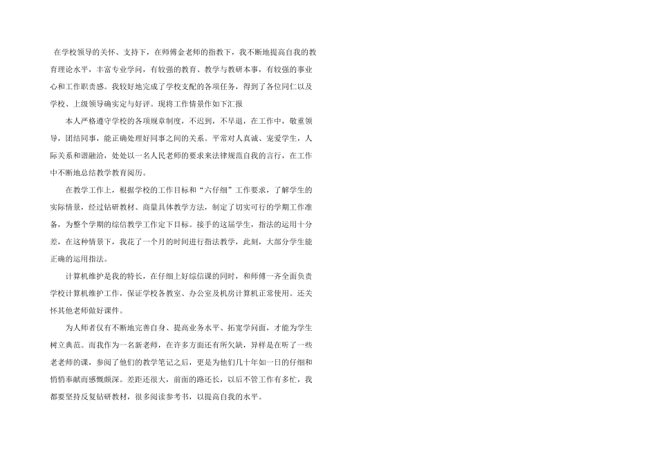 信息技术工作心得感悟五篇_第3页