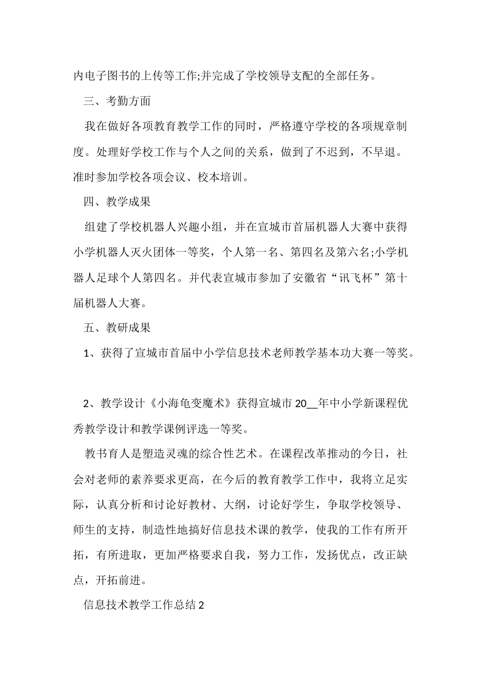 信息技术教学工作总结十篇_第2页