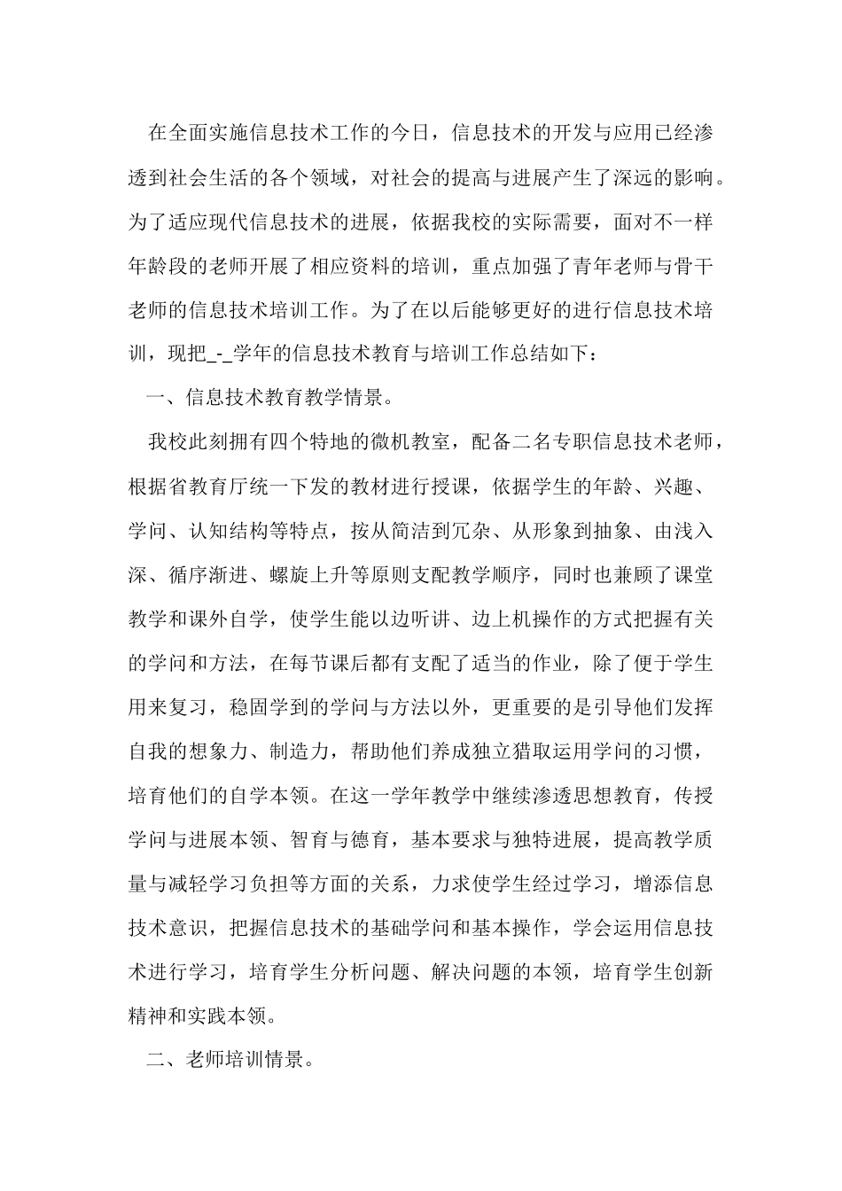 信息技术教学工作总结十篇_第3页
