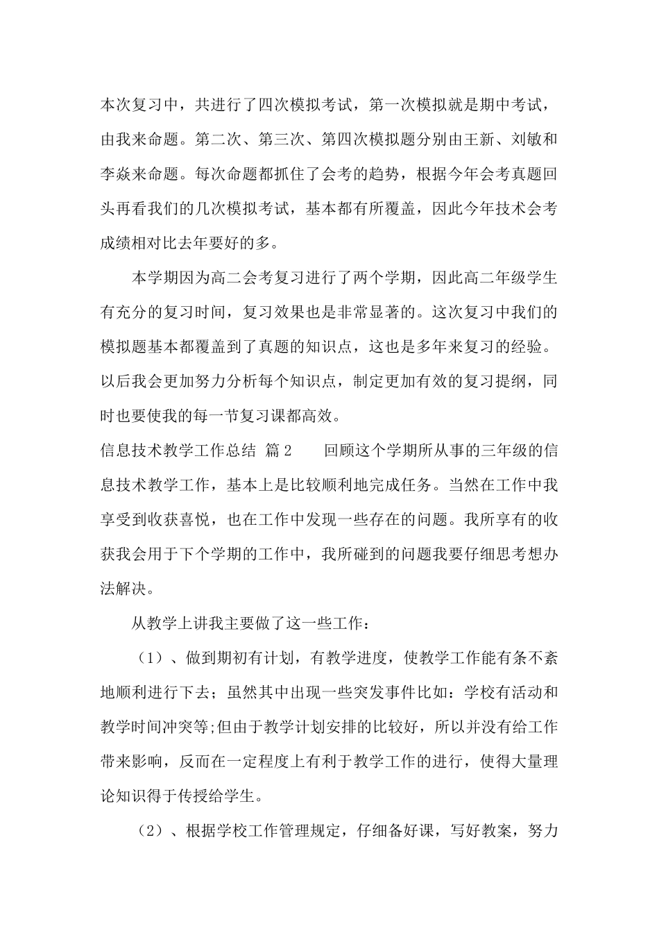 信息技术教学工作总结汇总六篇_第2页