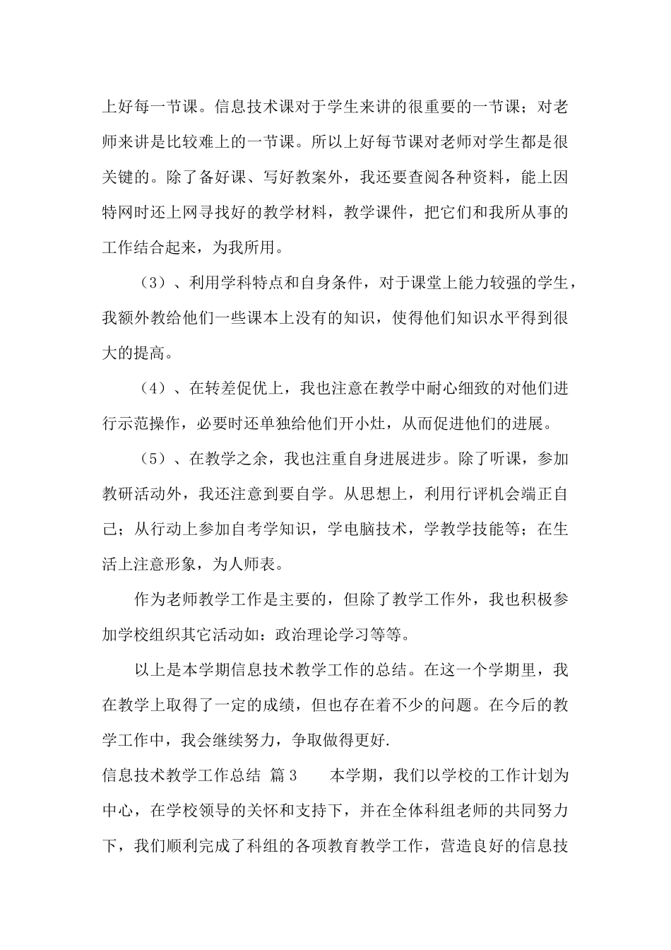 信息技术教学工作总结汇总六篇_第3页
