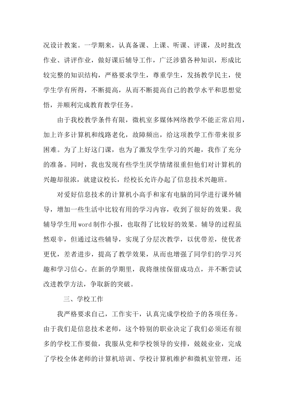 信息技术教学工作总结六篇_第2页