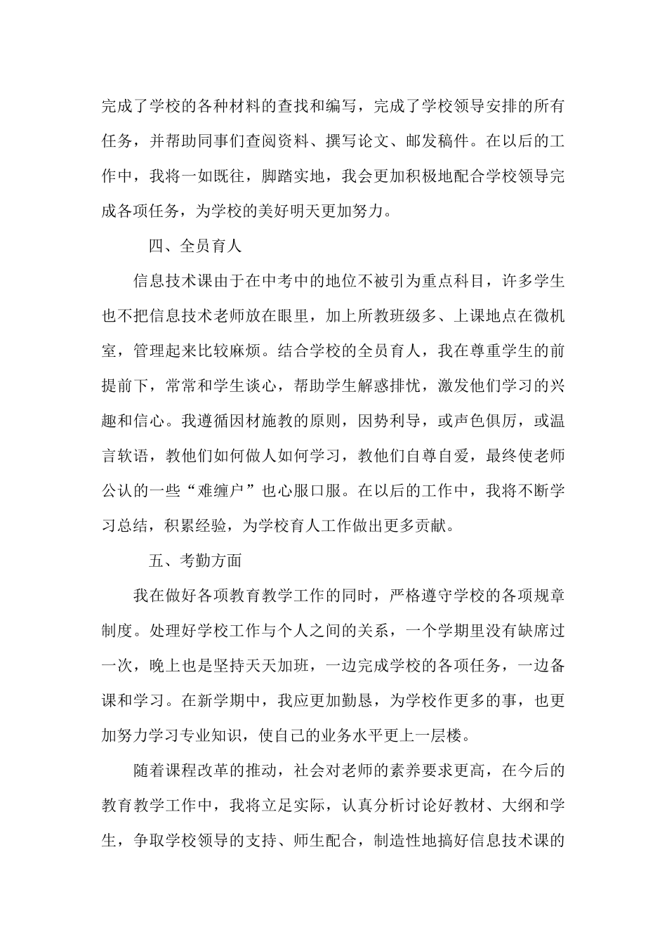 信息技术教学工作总结六篇_第3页