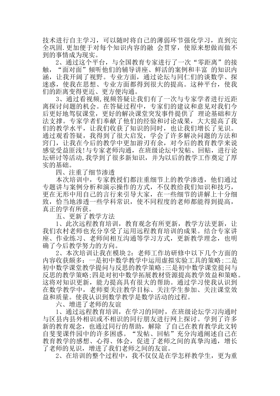信息技术应用能力提升培训学习的总结_第2页