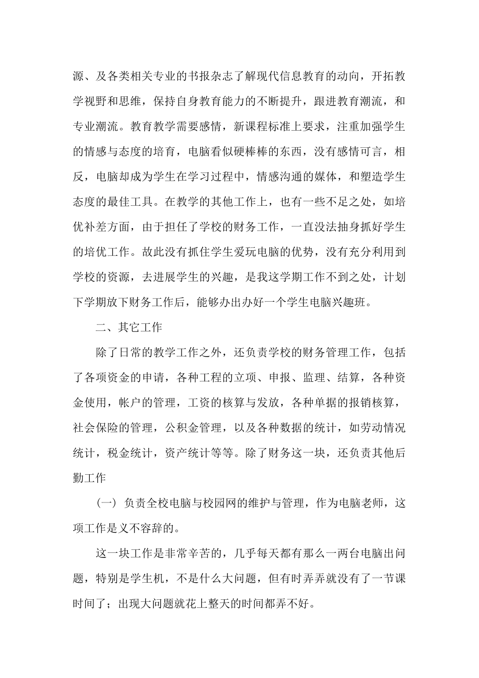 信息技术教学工作总结锦集8篇_第2页