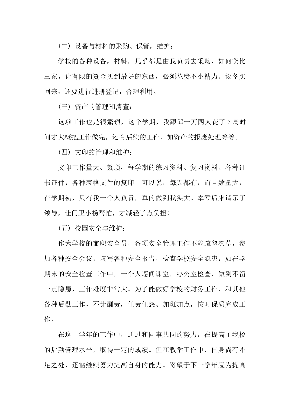 信息技术教学工作总结锦集8篇_第3页