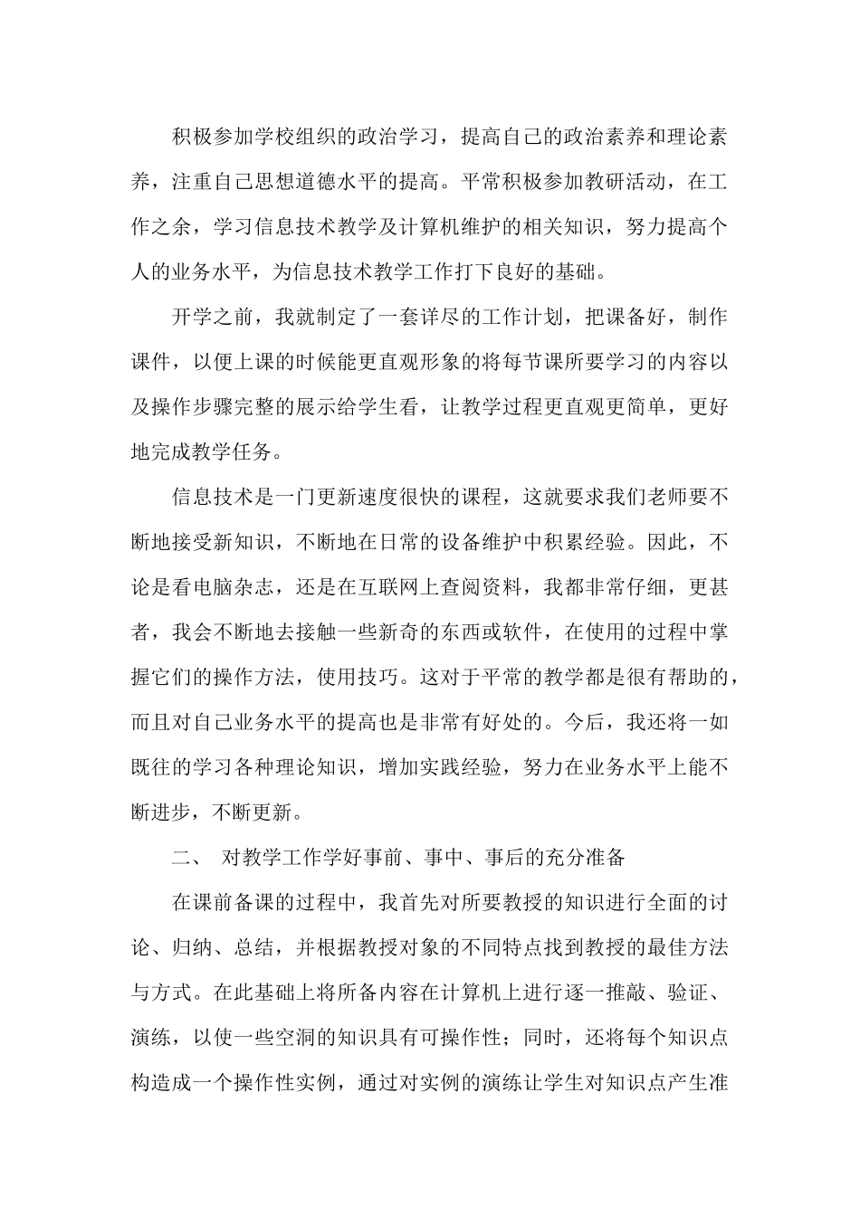 信息技术教学工作总结锦集9篇_第2页