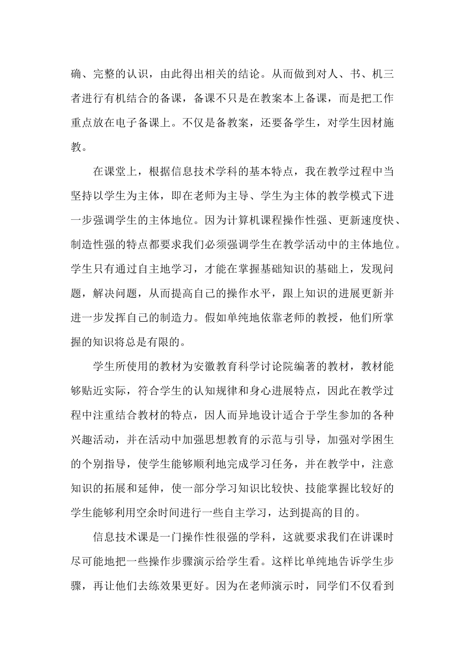 信息技术教学工作总结锦集9篇_第3页