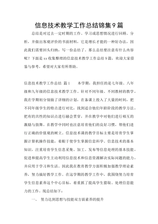 信息技术教学工作总结锦集9篇