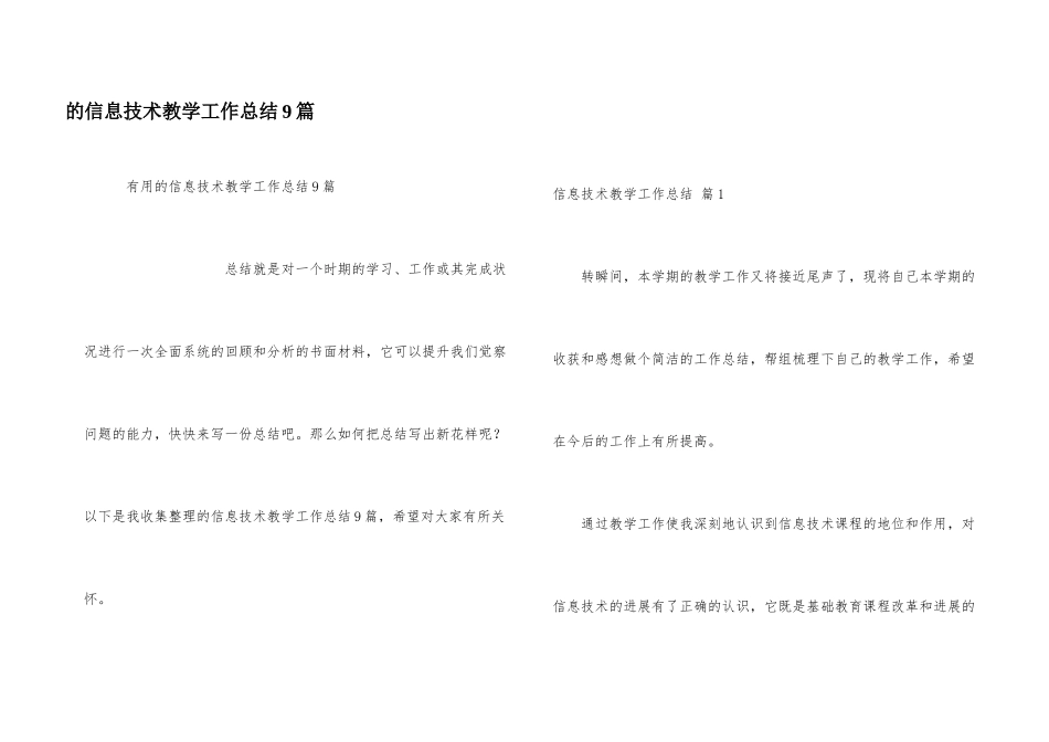 信息技术教学工作总结9篇_第1页