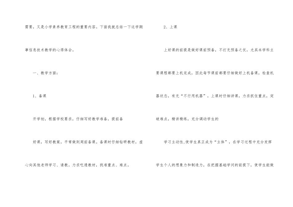 信息技术教学工作总结9篇_第2页