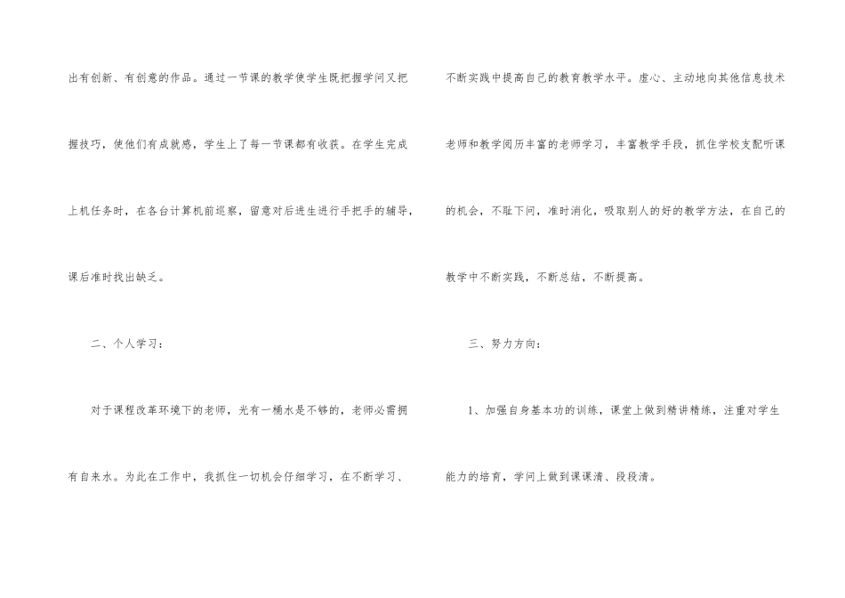 信息技术教学工作总结9篇_第3页