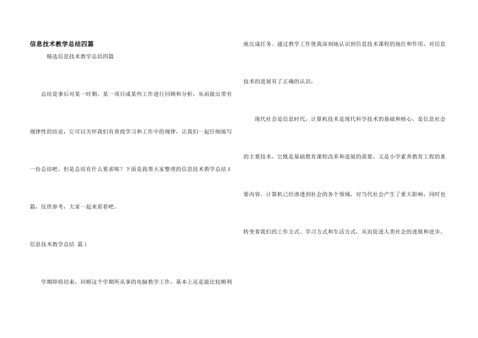 信息技术教学总结四篇_第1页