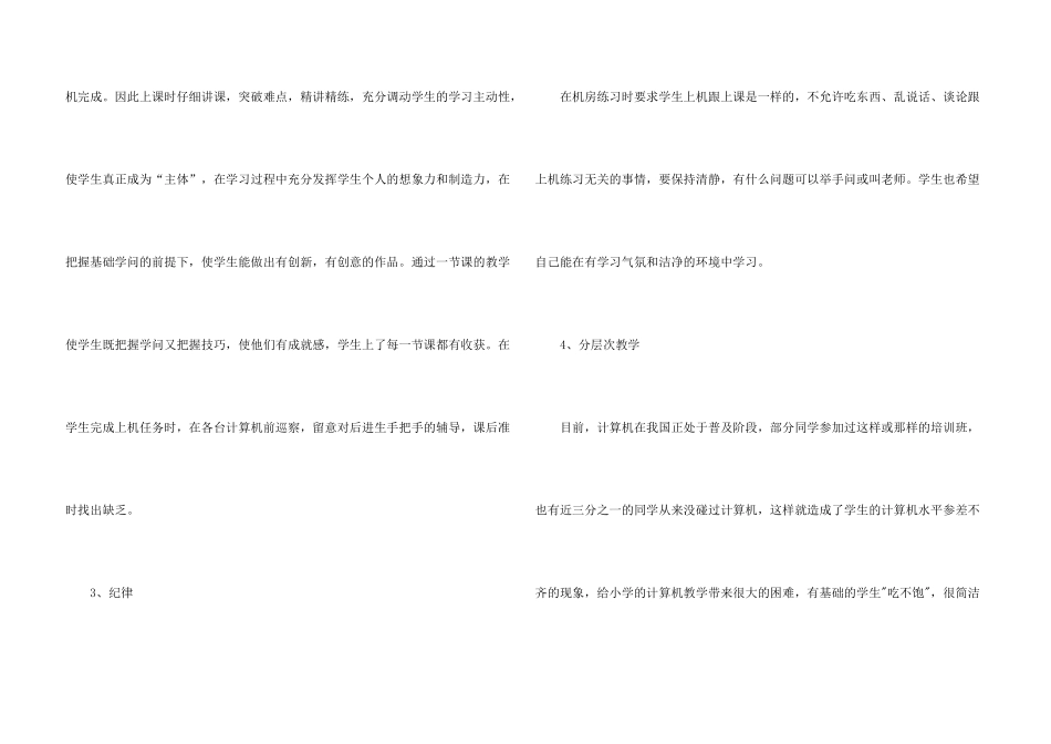 信息技术教学总结四篇_第3页
