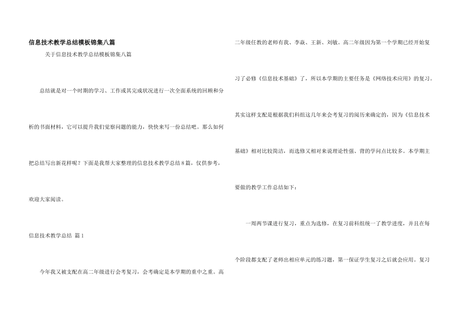 信息技术教学总结模板锦集八篇_第1页