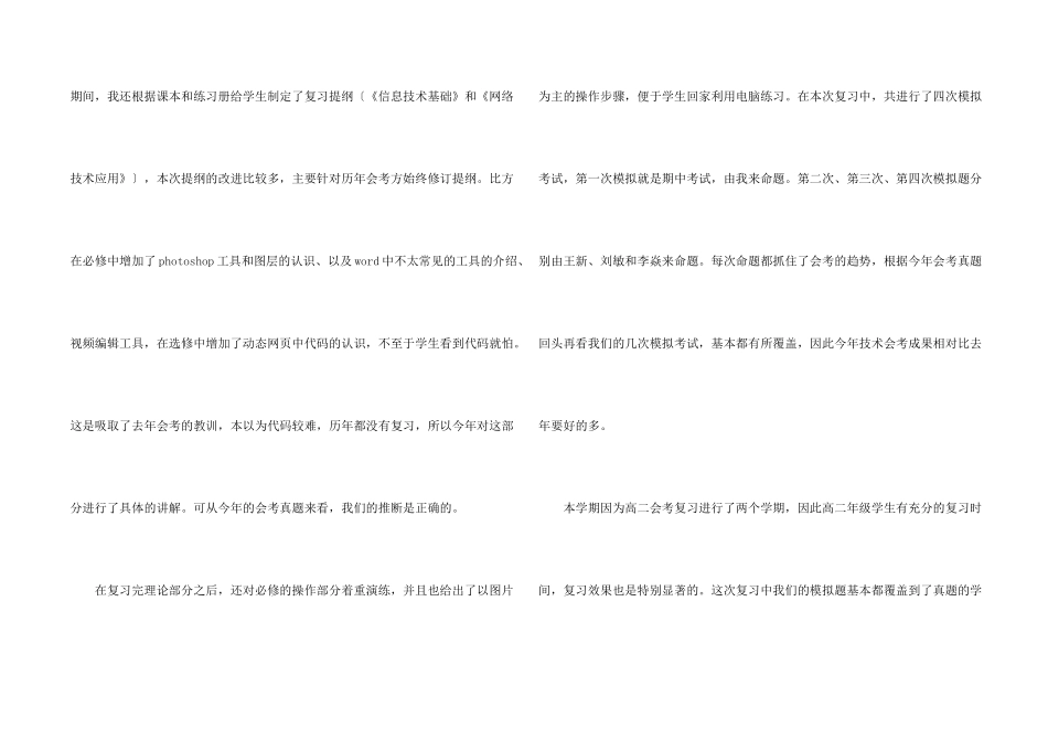 信息技术教学总结模板锦集八篇_第2页
