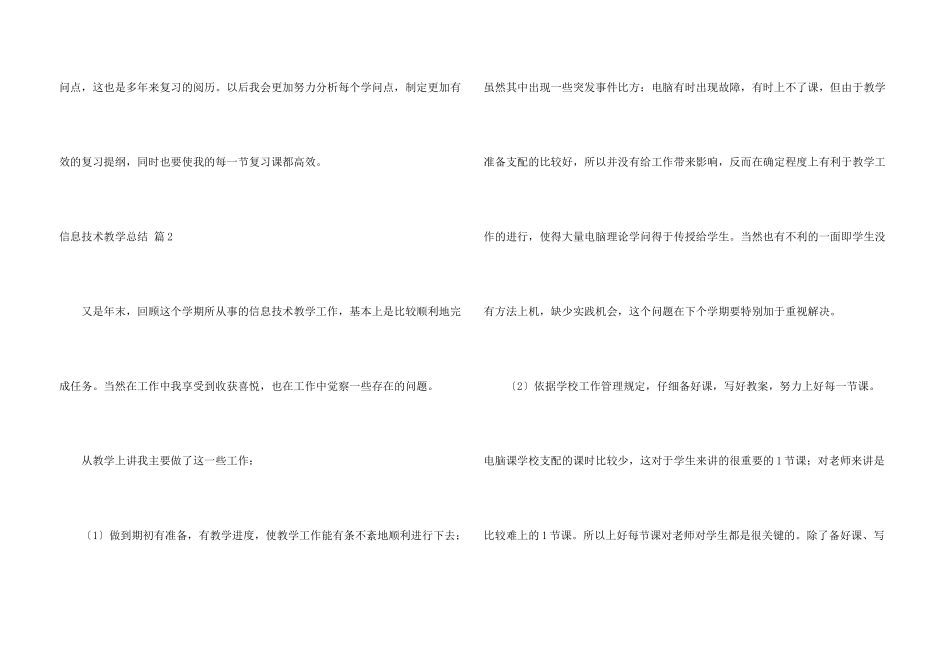 信息技术教学总结模板锦集八篇_第3页