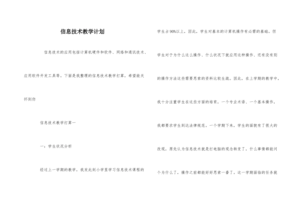 信息技术教学计划_第1页