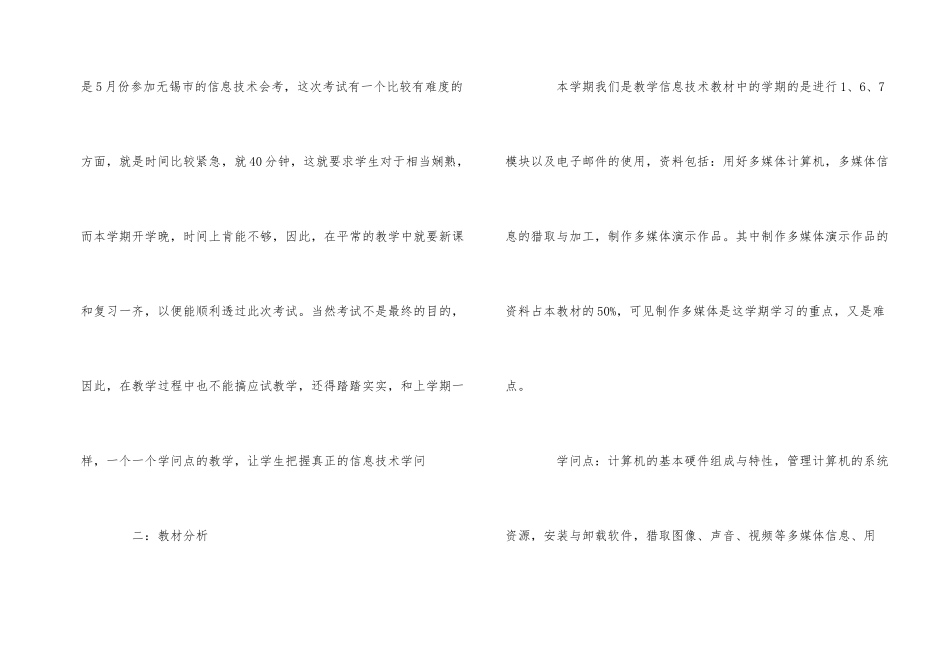信息技术教学计划_第2页