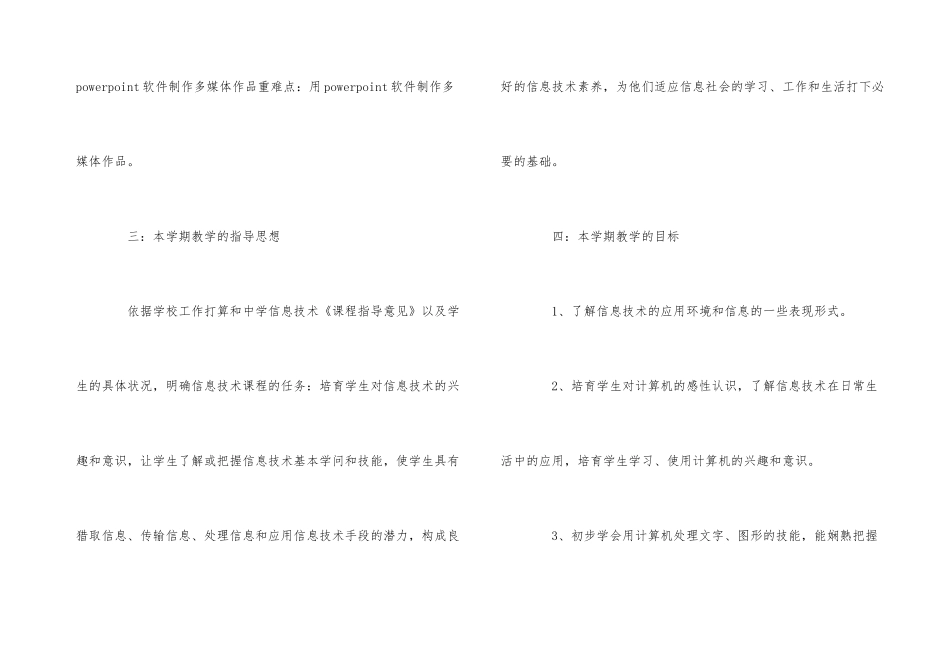 信息技术教学计划_第3页