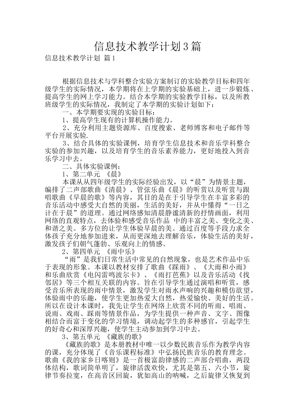 信息技术教学计划3篇_第1页