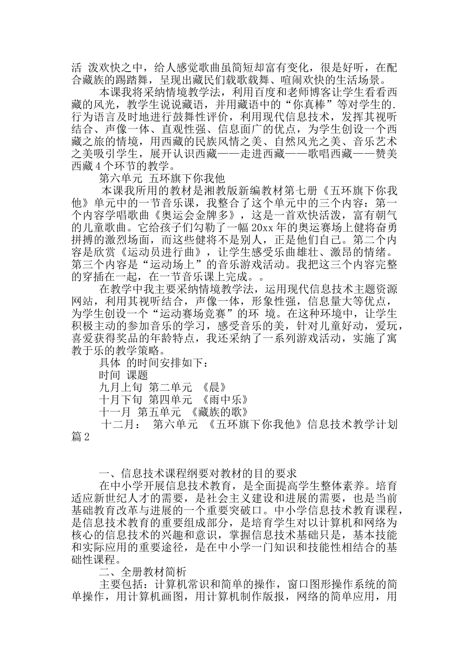 信息技术教学计划3篇_第2页