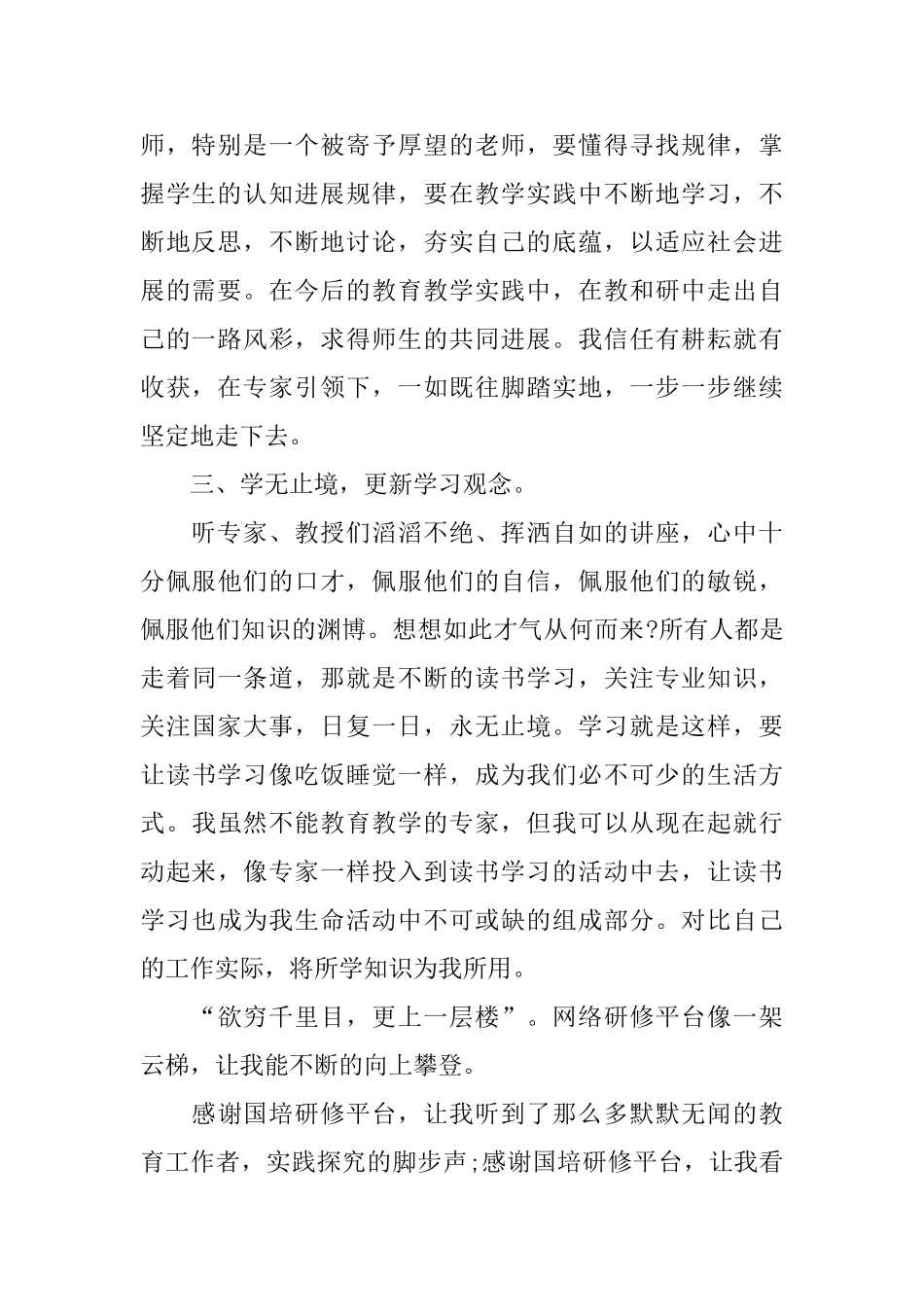信息技术教师国培学习总结_第2页