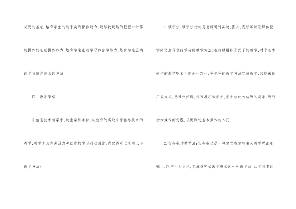 信息技术教学工作计划精彩五篇_第3页