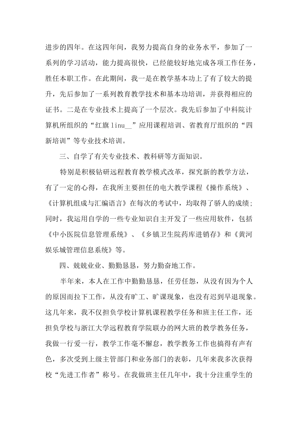 信息技术教师半年教学工作总结多篇_第2页