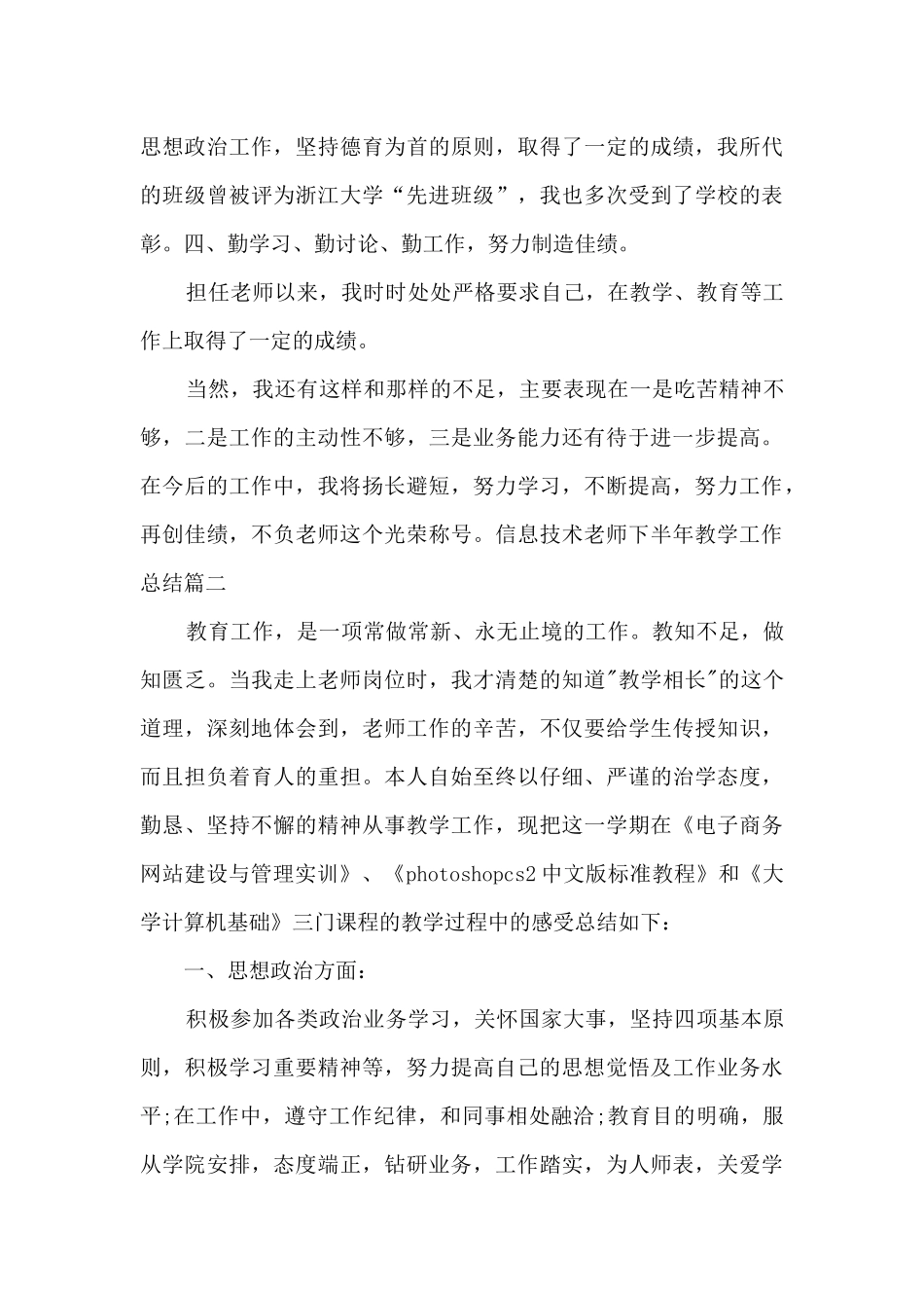信息技术教师半年教学工作总结多篇_第3页