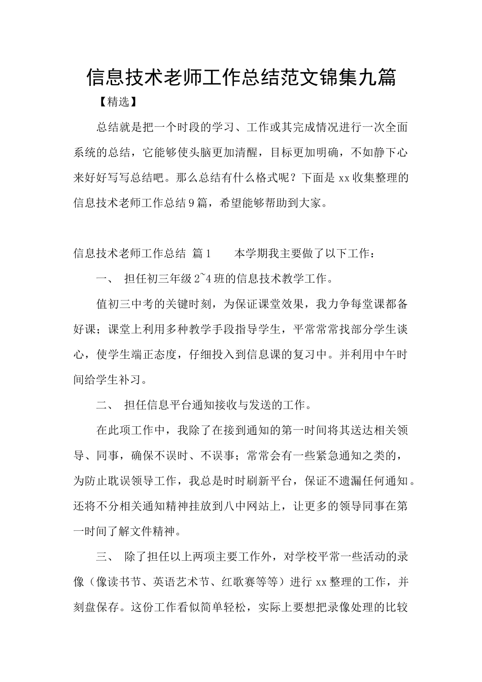 信息技术教师工作总结范文锦集九篇_第1页