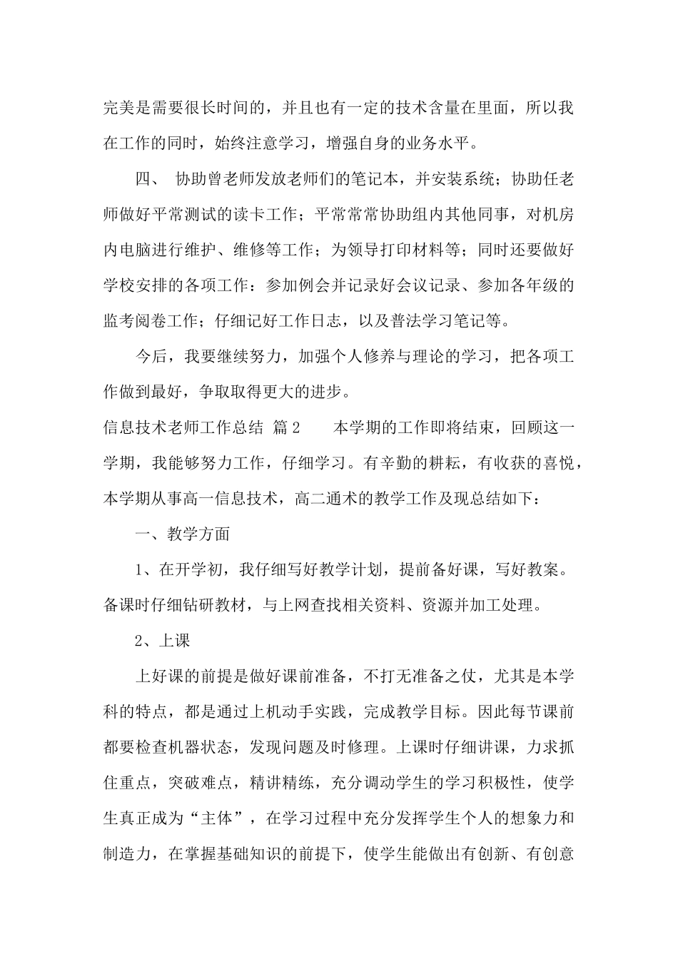 信息技术教师工作总结范文锦集九篇_第2页