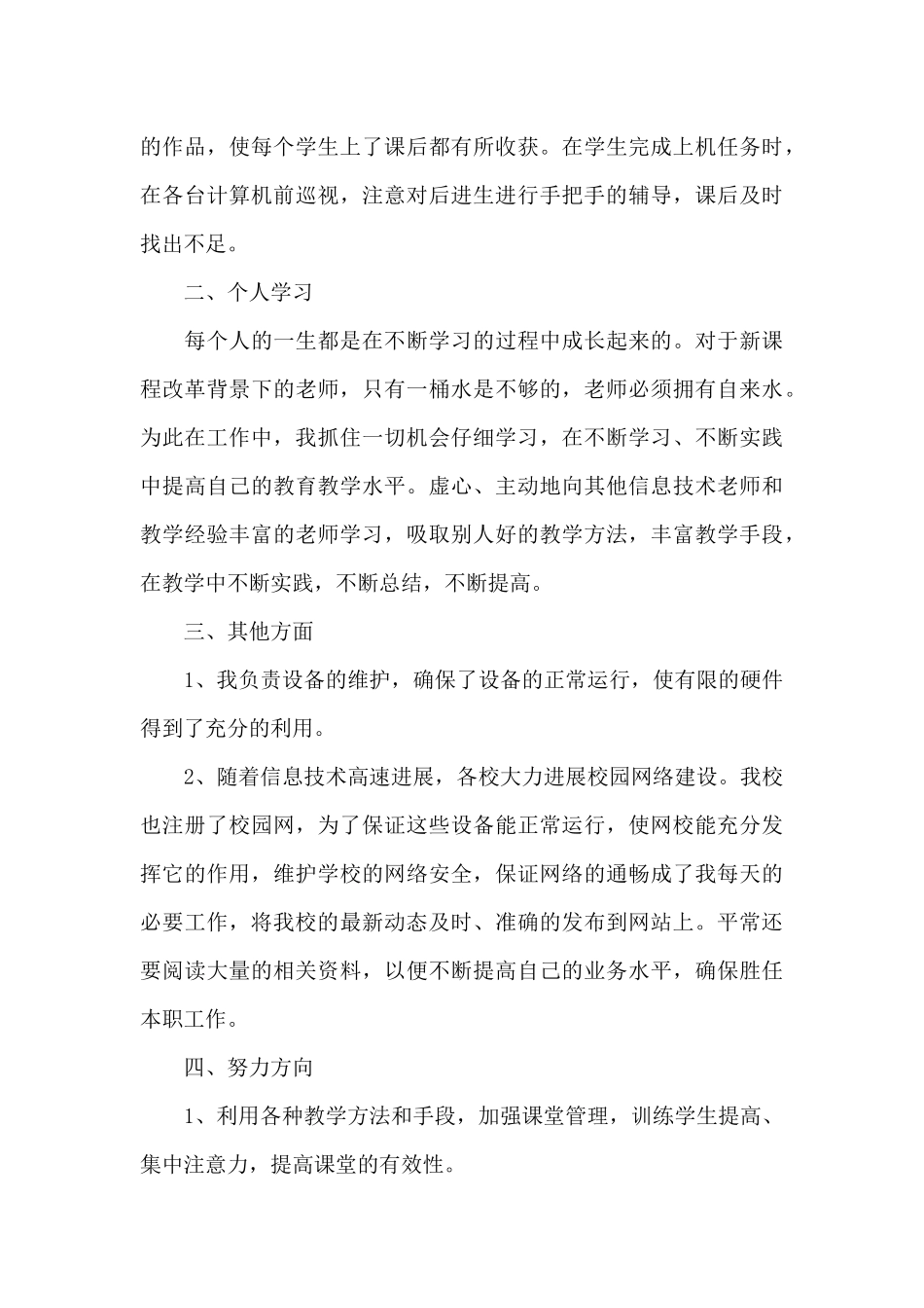 信息技术教师工作总结范文锦集九篇_第3页