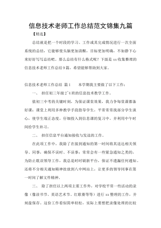 信息技术教师工作总结范文锦集九篇