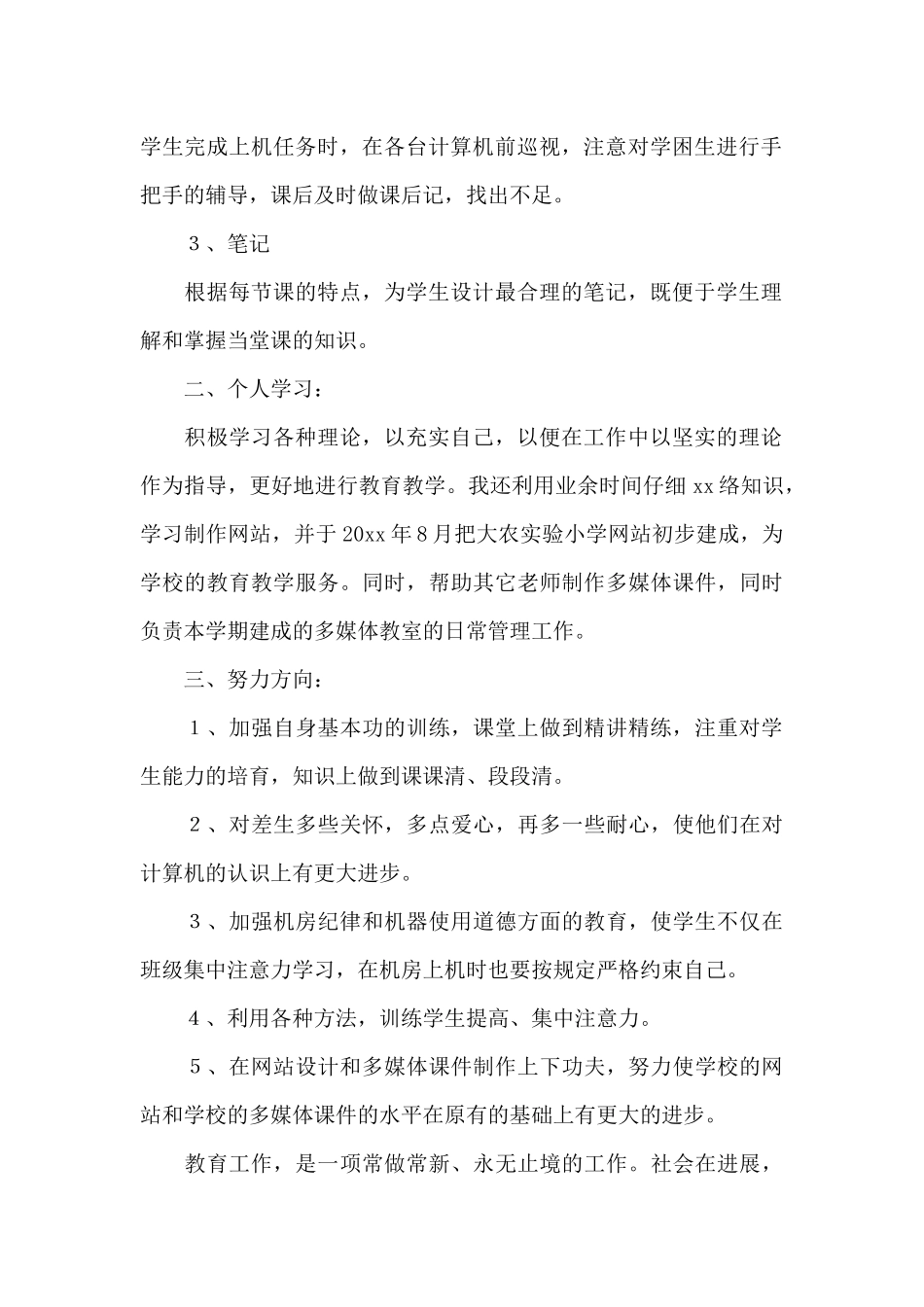 信息技术教师工作总结范文汇编9篇_第2页