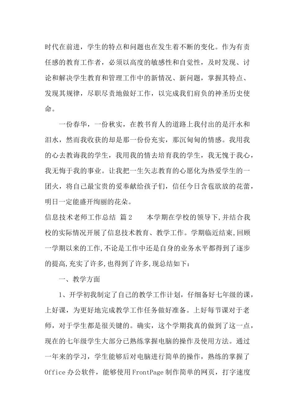 信息技术教师工作总结范文汇编9篇_第3页