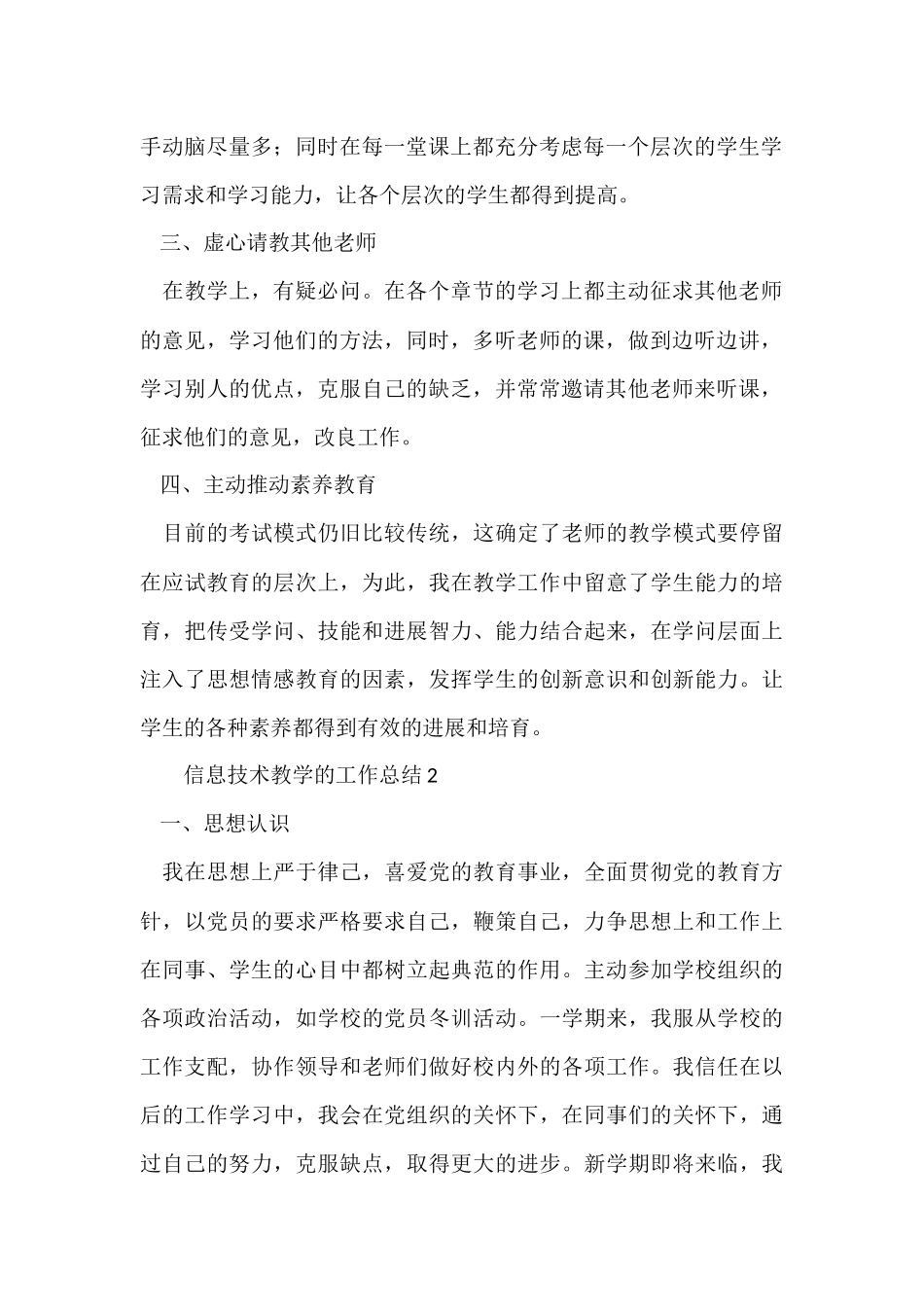 信息技术教学的工作总结（6篇）_第2页