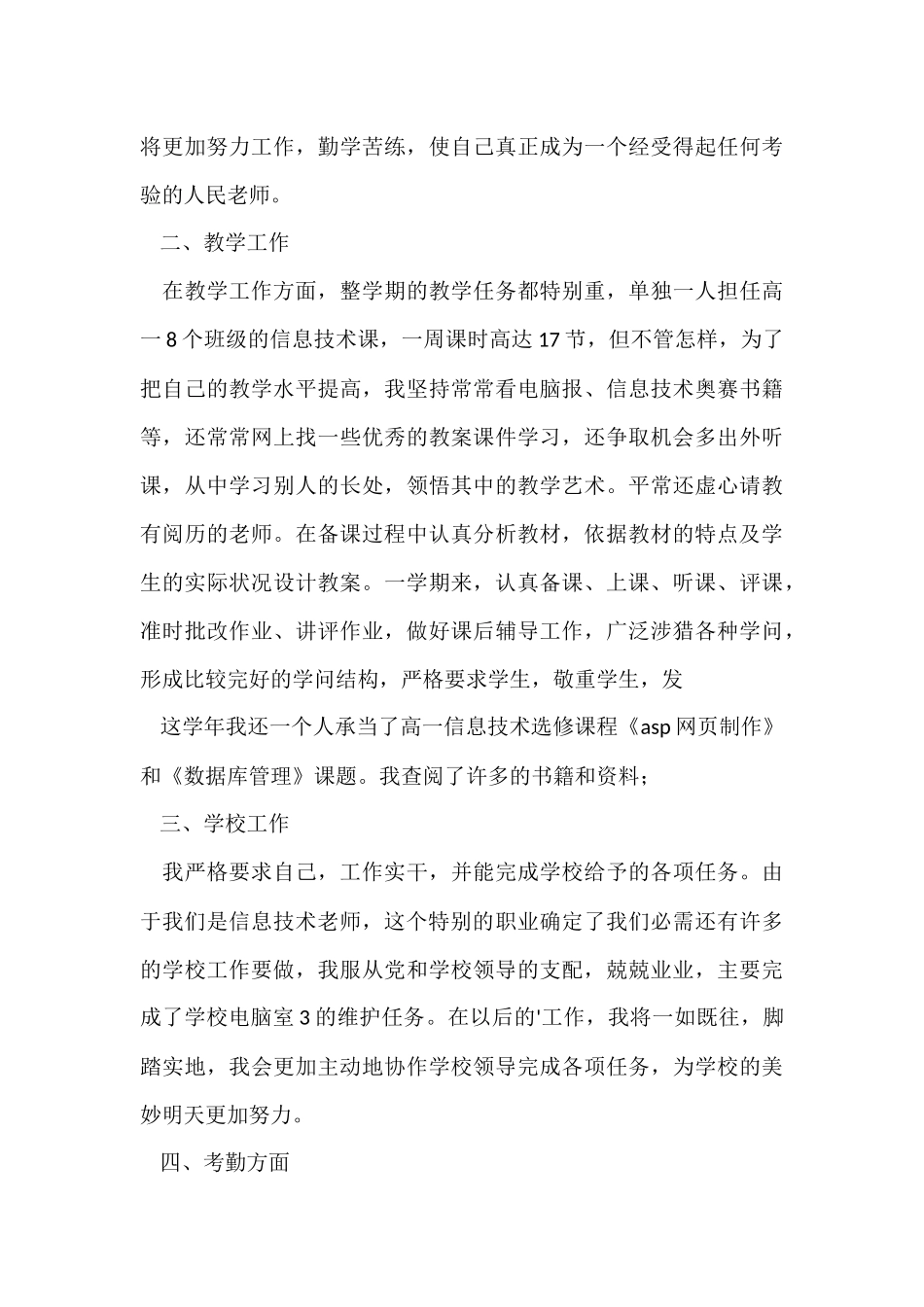 信息技术教学的工作总结（6篇）_第3页