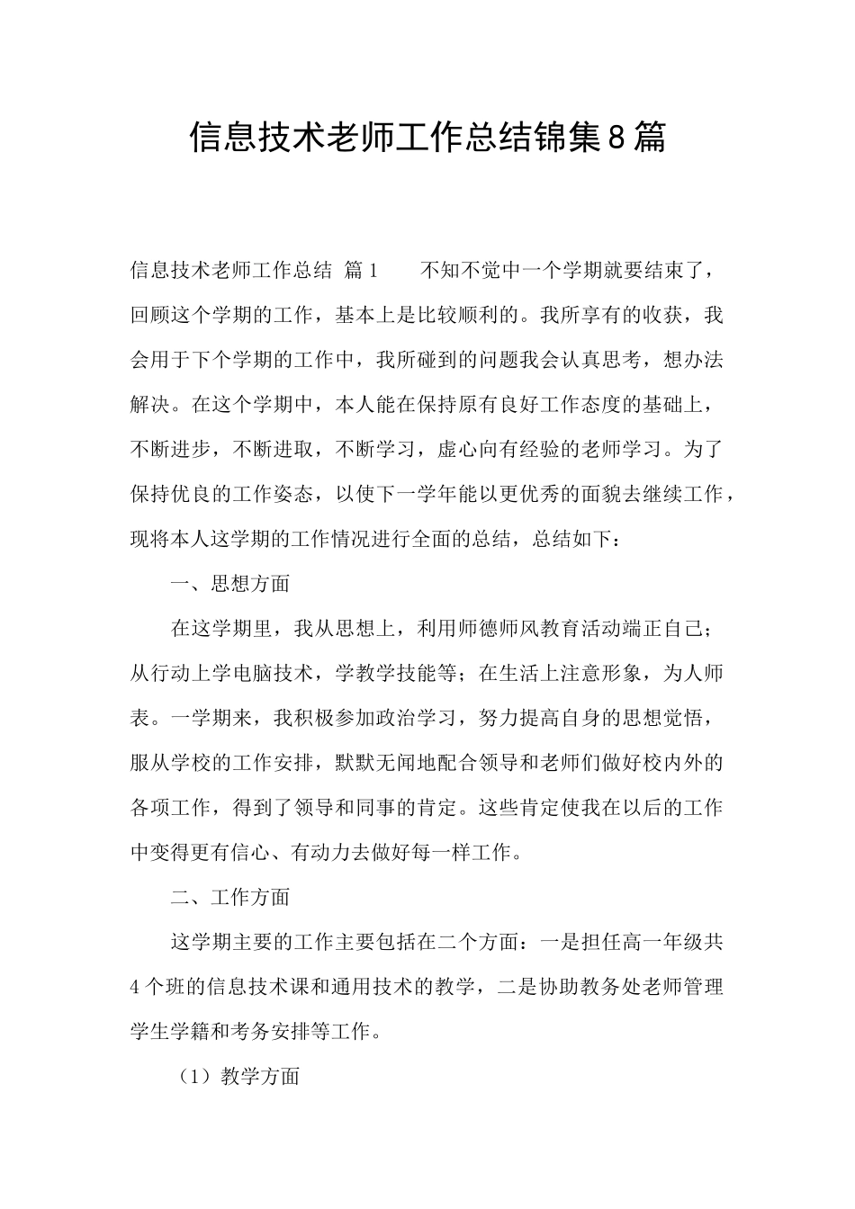 信息技术教师工作总结锦集8篇_第1页