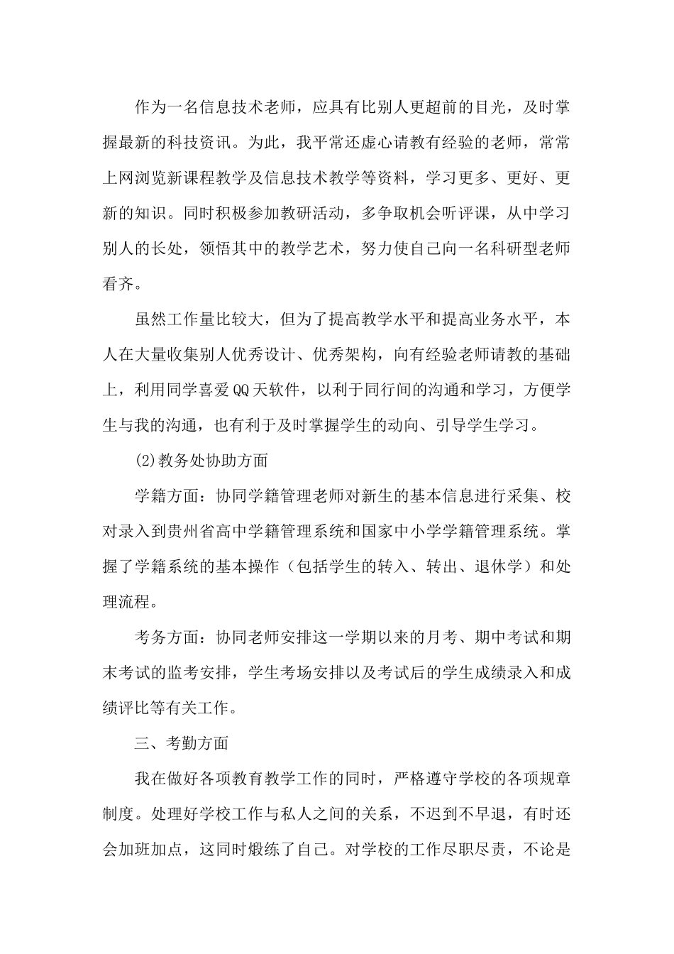 信息技术教师工作总结锦集8篇_第2页