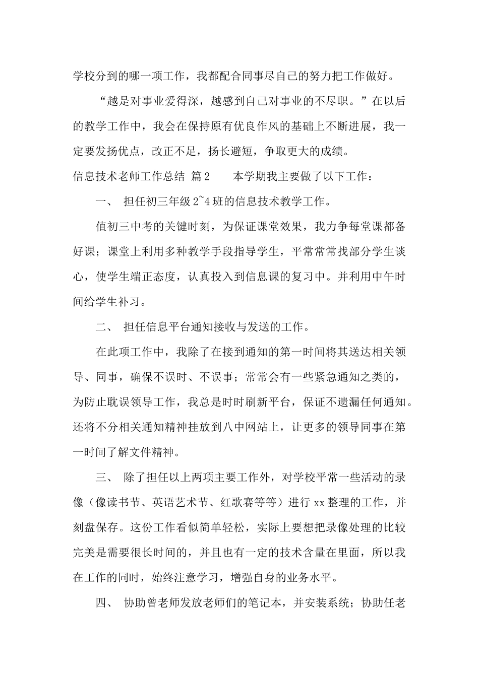 信息技术教师工作总结锦集8篇_第3页