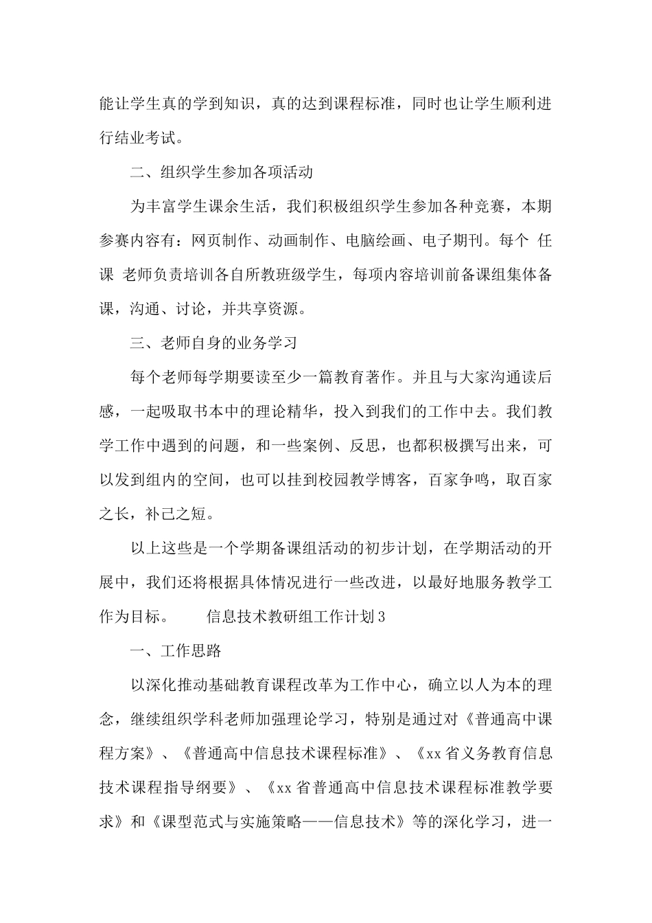 信息技术教研组工作计划三篇_第2页