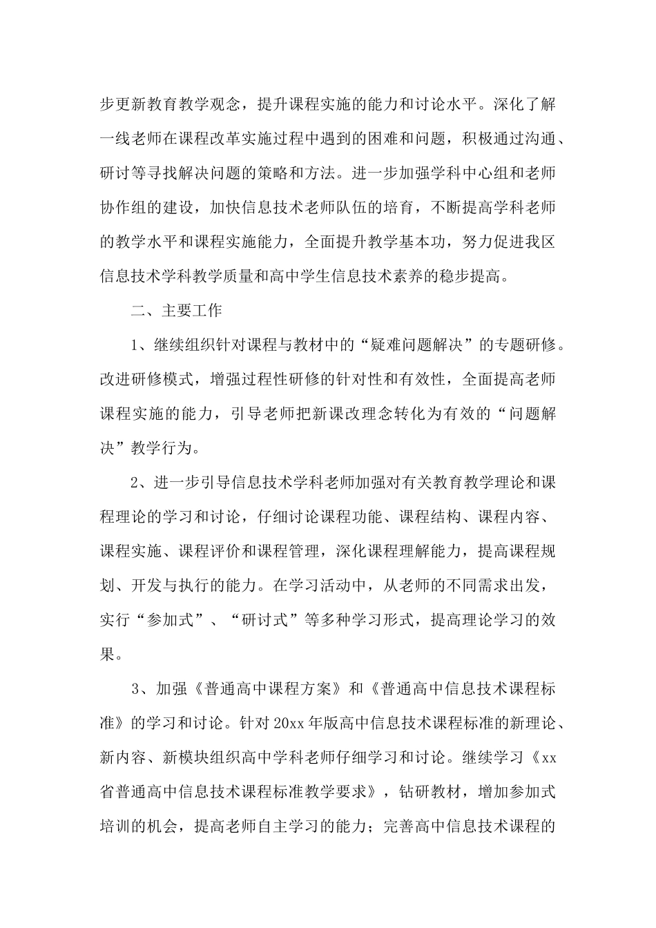 信息技术教研组工作计划三篇_第3页
