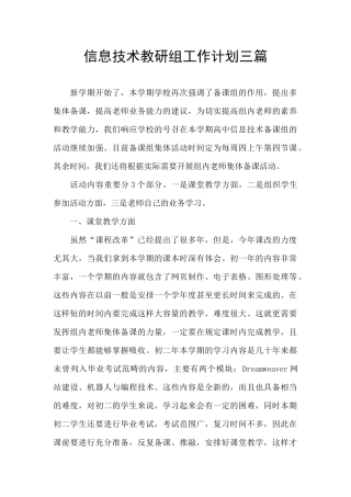 信息技术教研组工作计划三篇