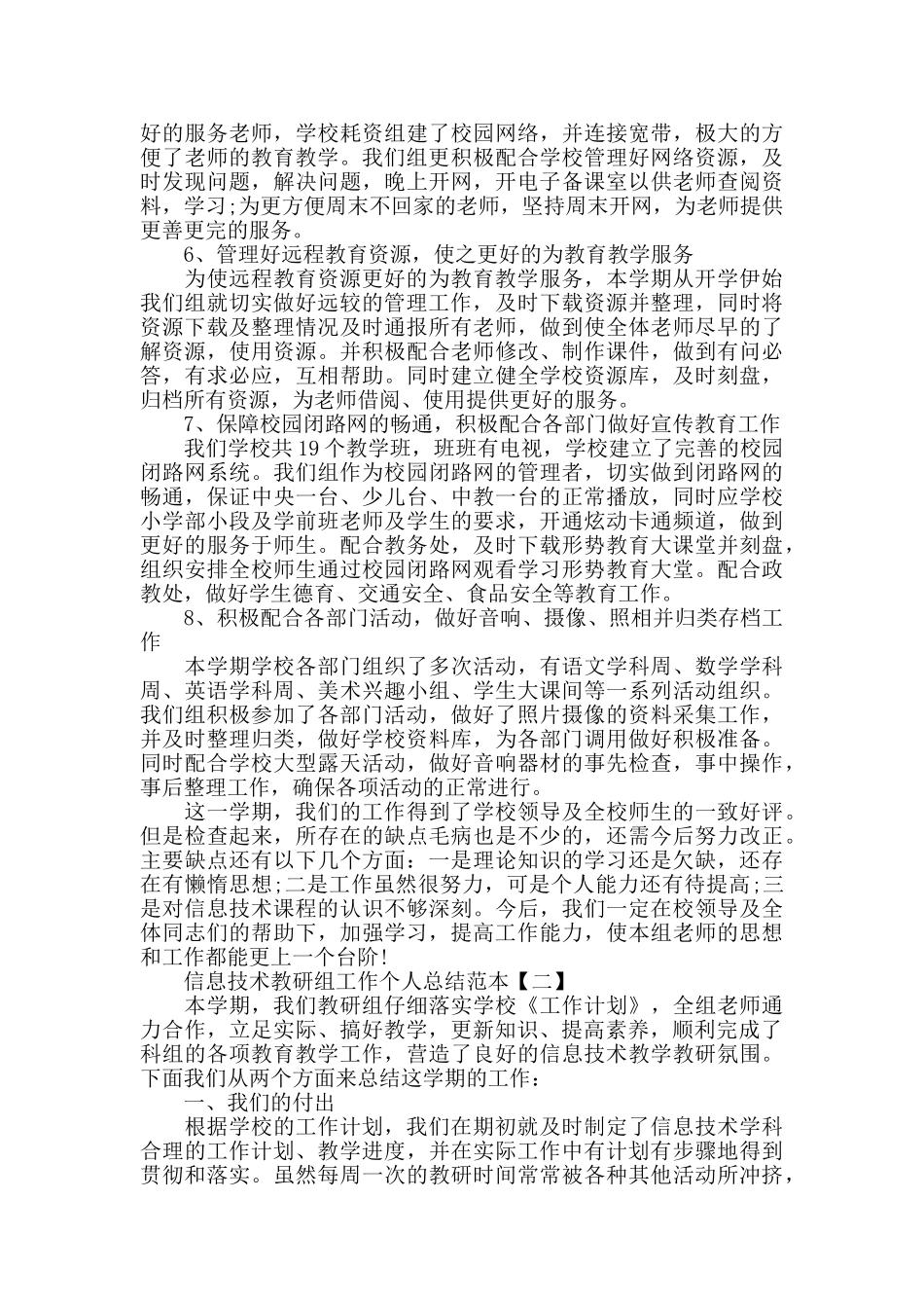信息技术教研组工作个人总结范本_第2页