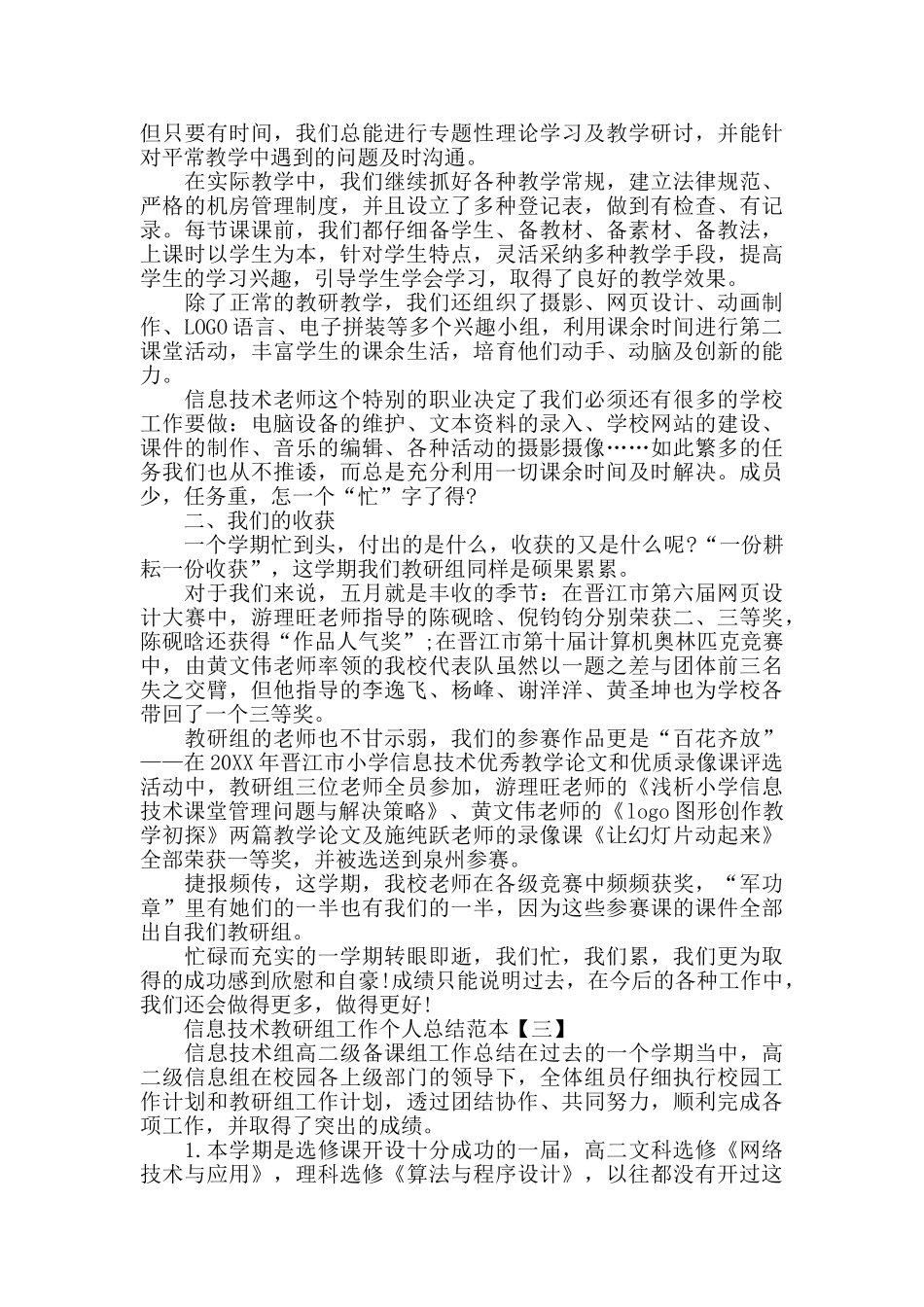 信息技术教研组工作个人总结范本_第3页