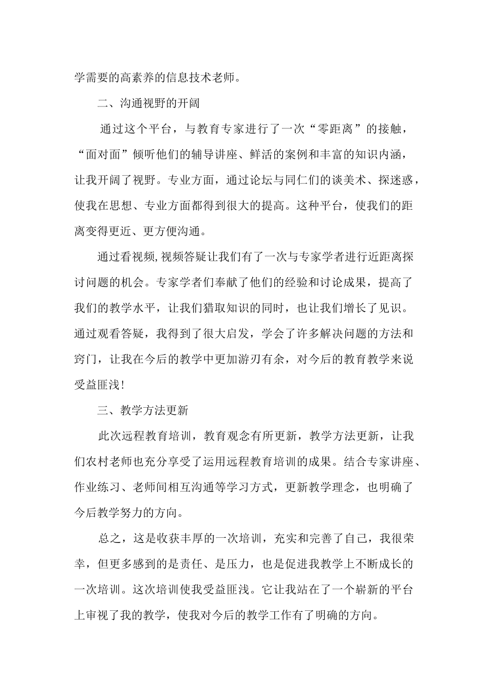 信息技术教师培训心得5篇_第2页